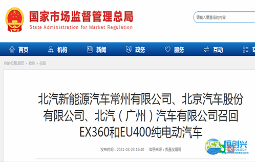 北汽召回超3萬輛！電池廠“負(fù)全責(zé)”！或賠償5000萬元！